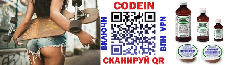 где купить   Рославль  Codein напиток Lean (лин) 